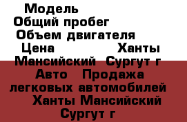  › Модель ­ Honda Civic › Общий пробег ­ 115 000 › Объем двигателя ­ 1 › Цена ­ 420 000 - Ханты-Мансийский, Сургут г. Авто » Продажа легковых автомобилей   . Ханты-Мансийский,Сургут г.